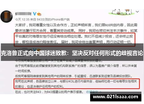 克洛普正式向中国球迷致歉：坚决反对任何形式的歧视言论